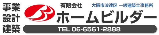 有限会社 ホームビルダー