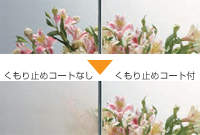 くもり止めコート